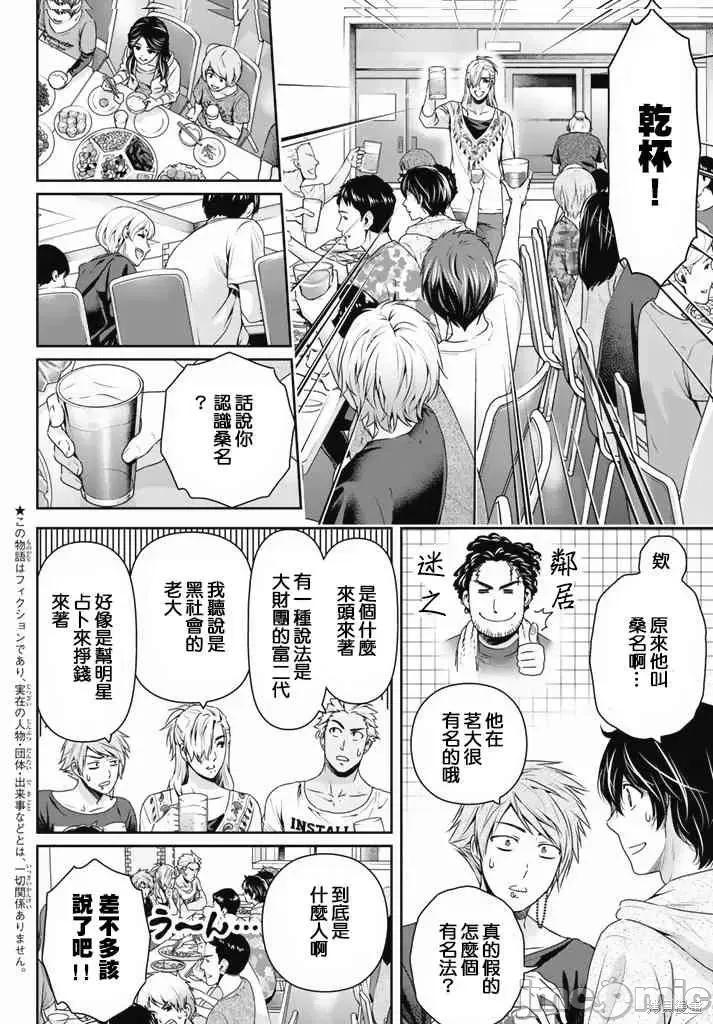 家有女友 家有女友第16卷.zip 第112页