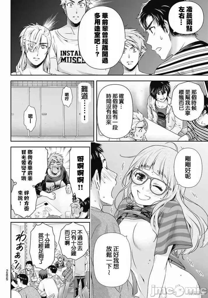 家有女友 家有女友第16卷.zip 第118页