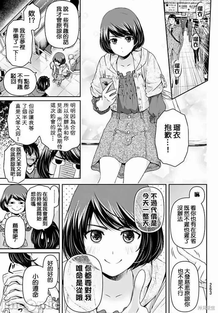 家有女友 家有女友第16卷.zip 第129页