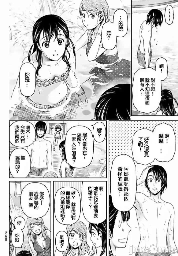 家有女友 家有女友第16卷.zip 第134页