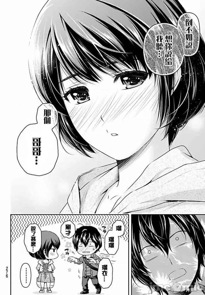 家有女友 家有女友第16卷.zip 第142页