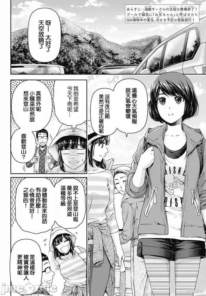 家有女友 家有女友第16卷.zip 第148页