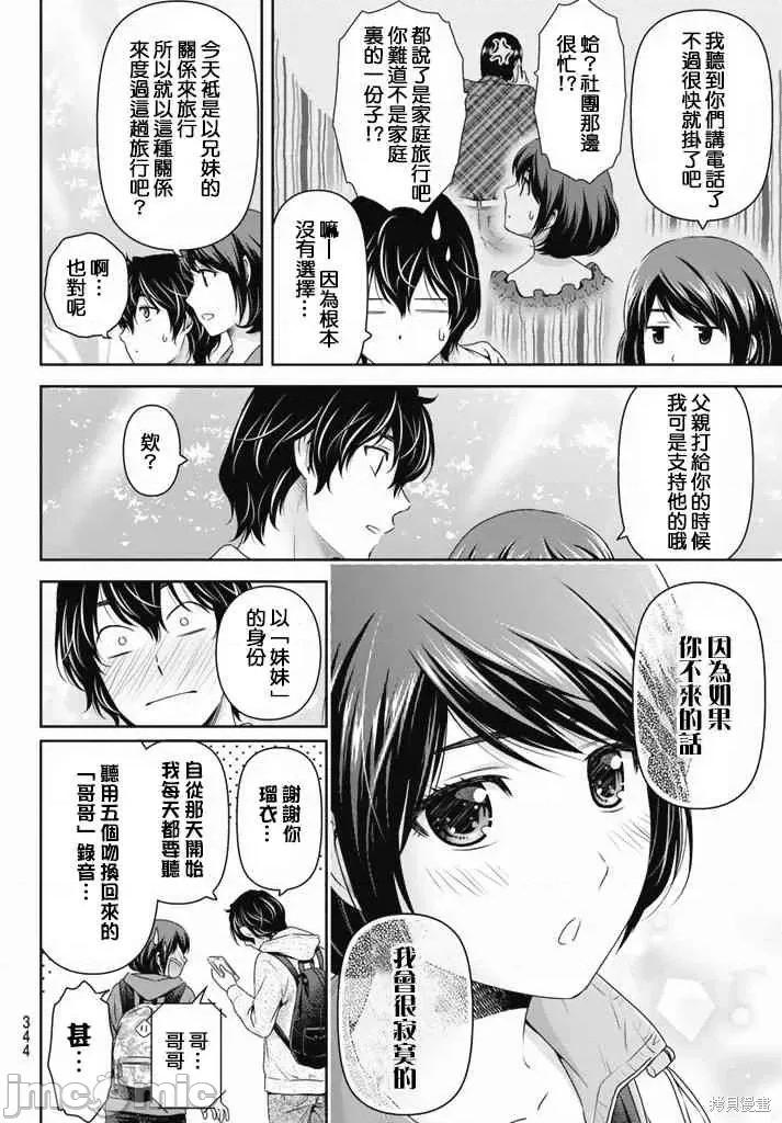 家有女友 家有女友第16卷.zip 第150页