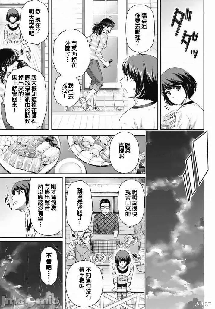 家有女友 家有女友第16卷.zip 第155页