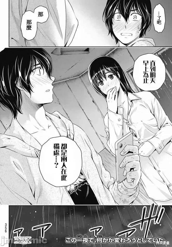家有女友 家有女友第16卷.zip 第162页
