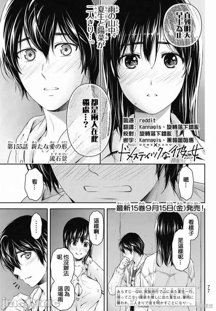 家有女友 家有女友第16卷.zip 第163页