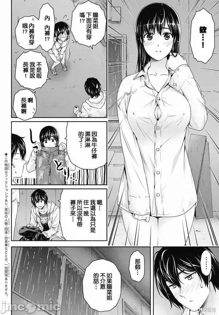 家有女友 家有女友第16卷.zip 第164页