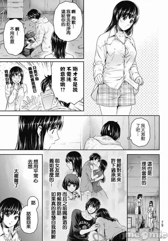 家有女友 家有女友第16卷.zip 第165页