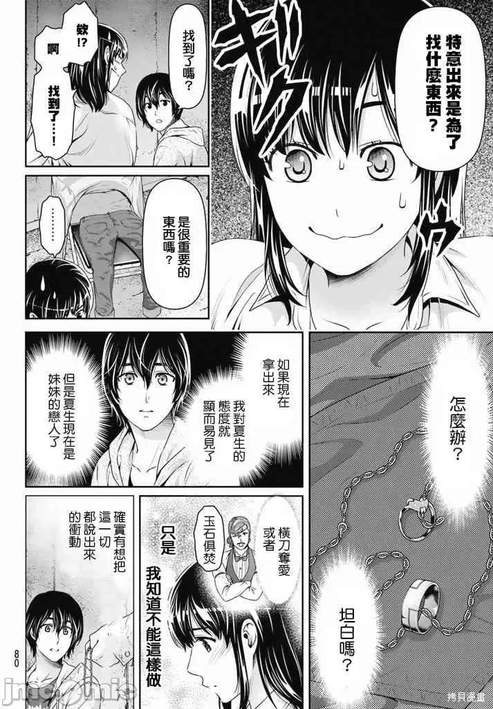 家有女友 家有女友第16卷.zip 第166页