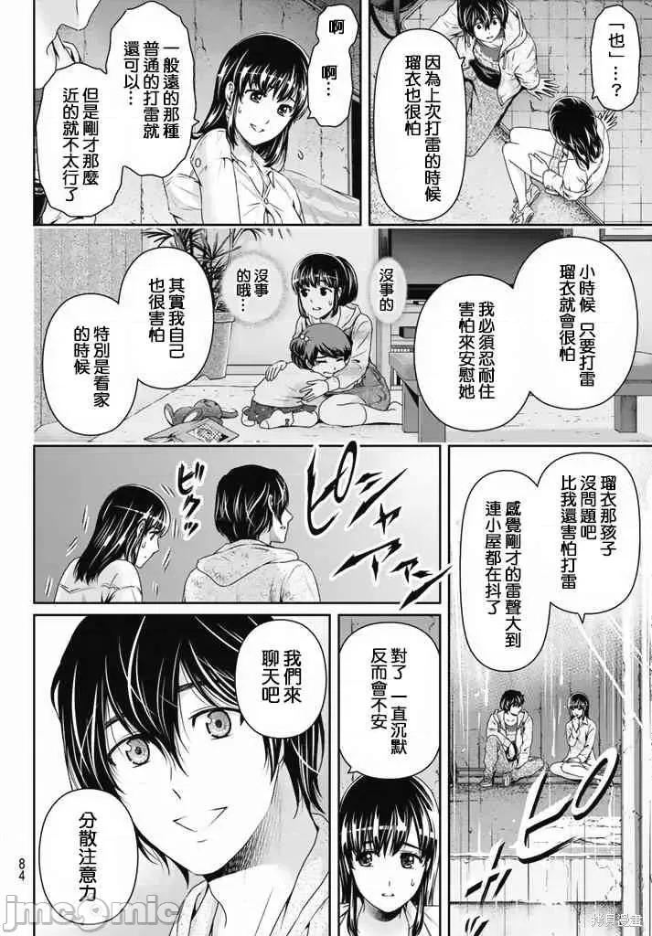 家有女友 家有女友第16卷.zip 第170页