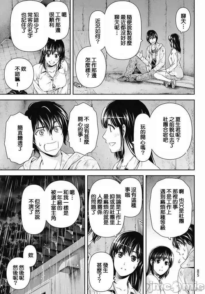 家有女友 家有女友第16卷.zip 第171页