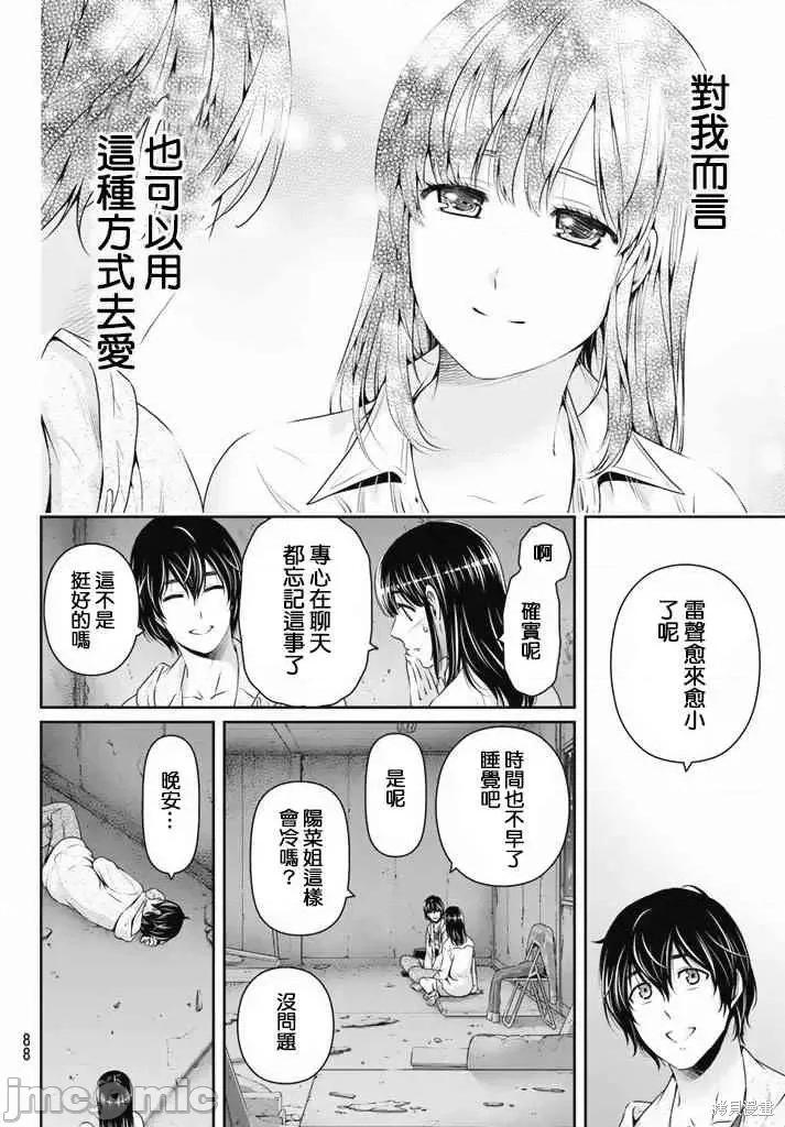 家有女友 家有女友第16卷.zip 第174页