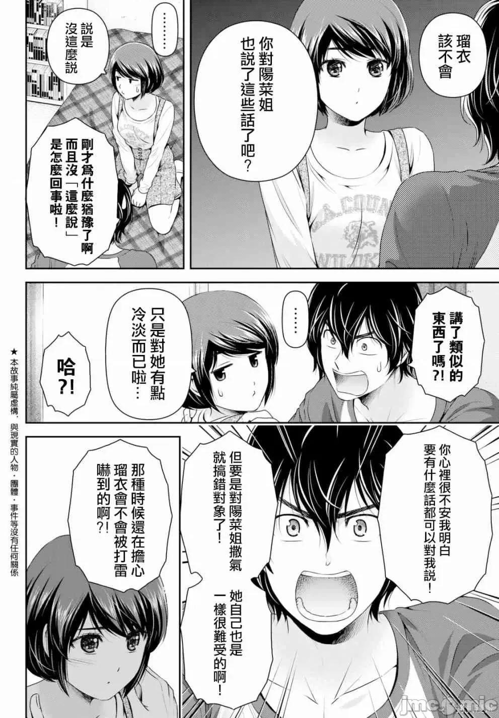 家有女友 家有女友第17卷.zip 第4页