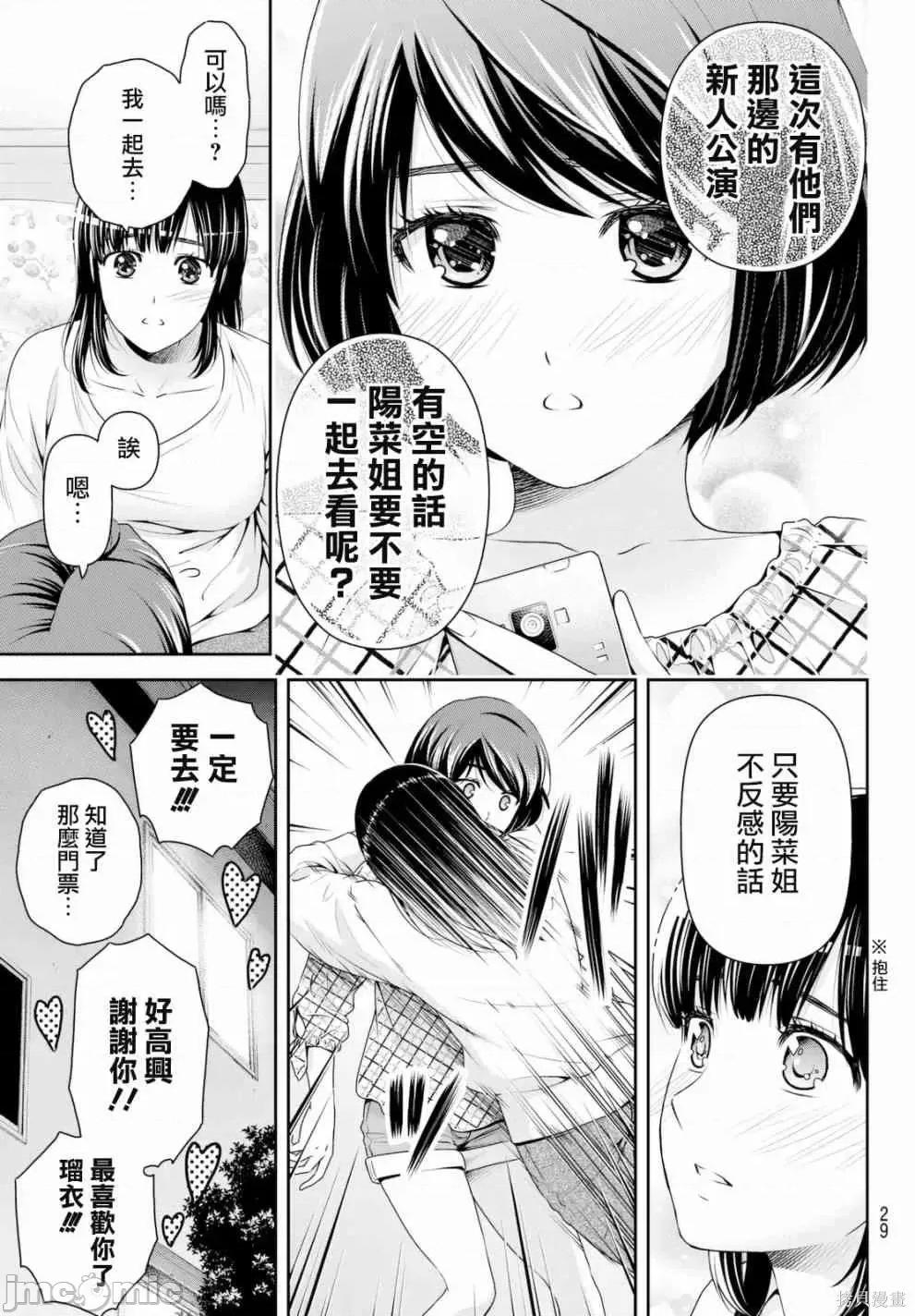 家有女友 家有女友第17卷.zip 第17页