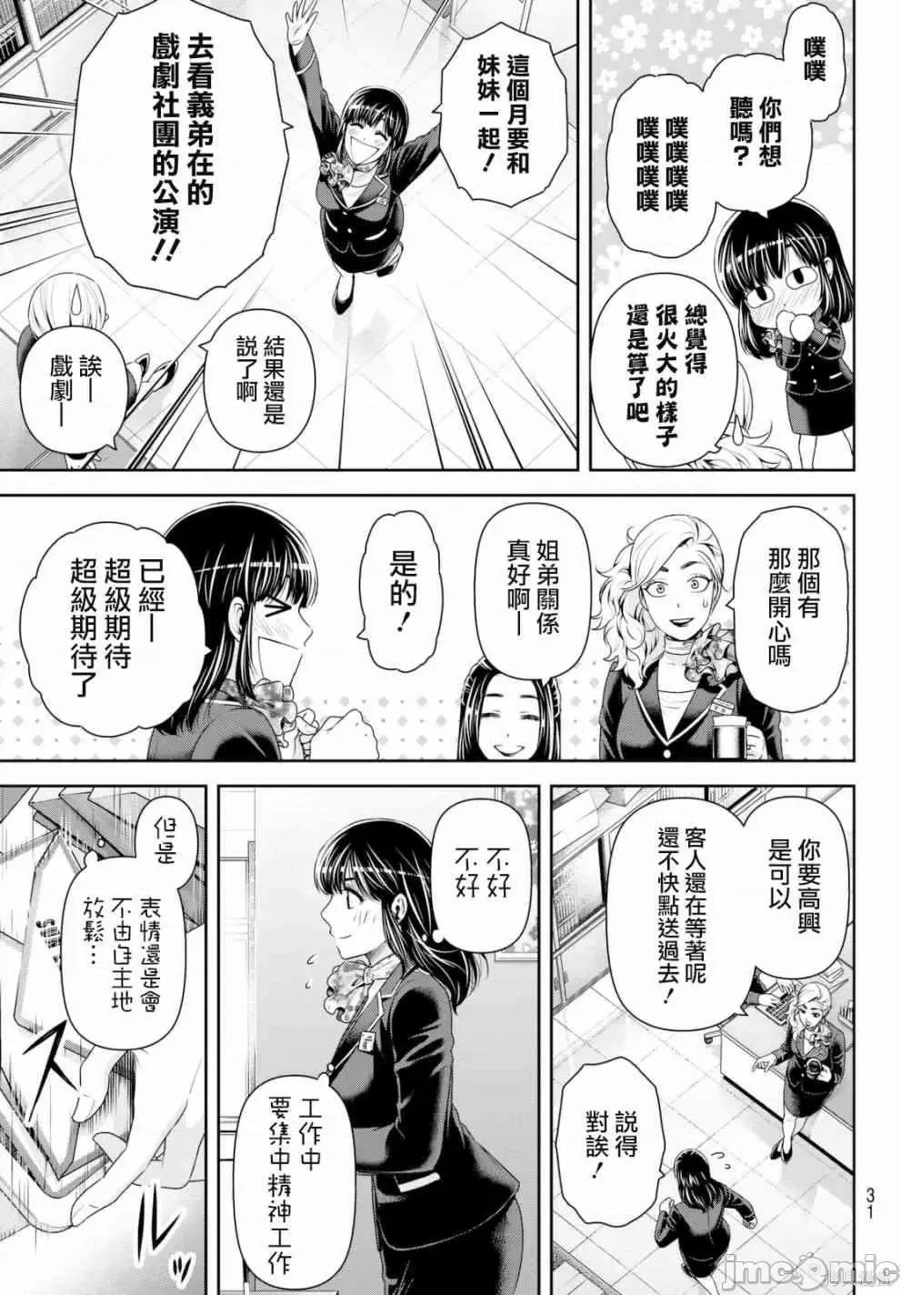家有女友 家有女友第17卷.zip 第19页