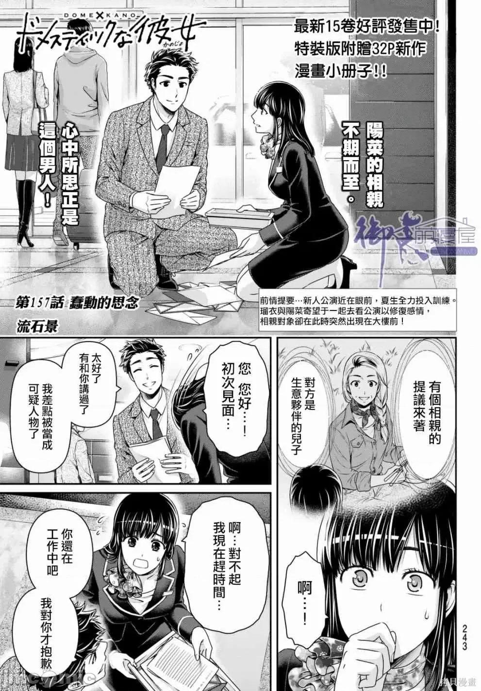 家有女友 家有女友第17卷.zip 第21页