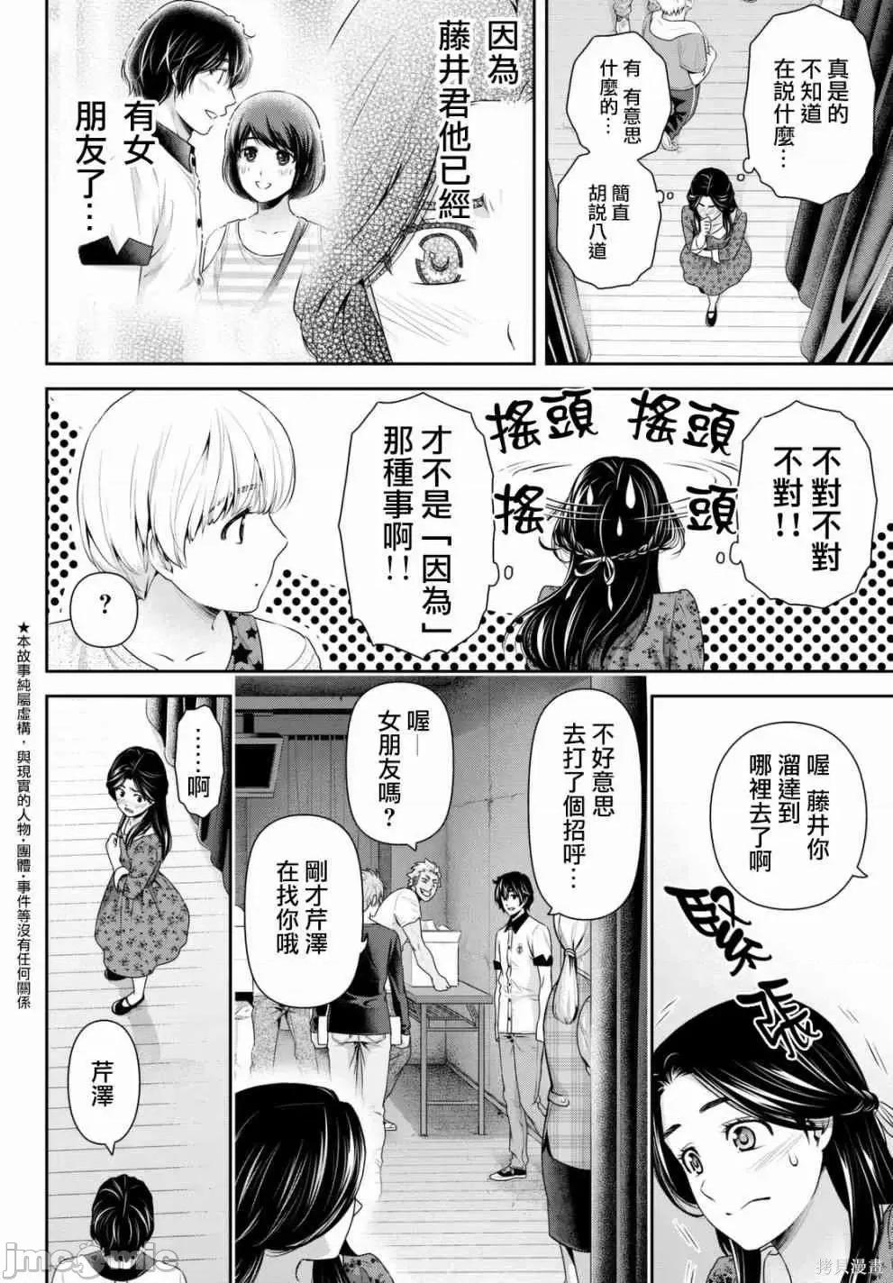 家有女友 家有女友第17卷.zip 第39页