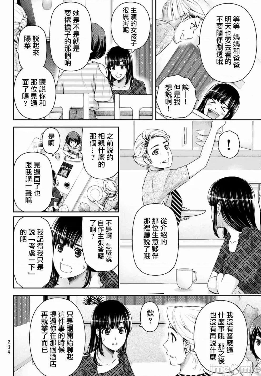 家有女友 家有女友第17卷.zip 第43页