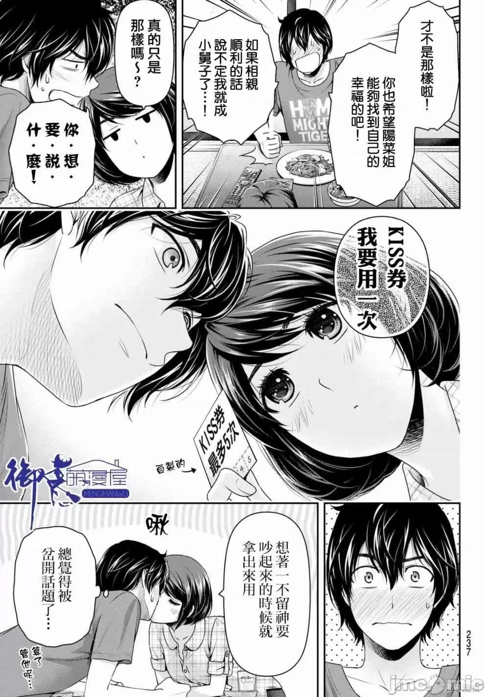 家有女友 家有女友第17卷.zip 第46页