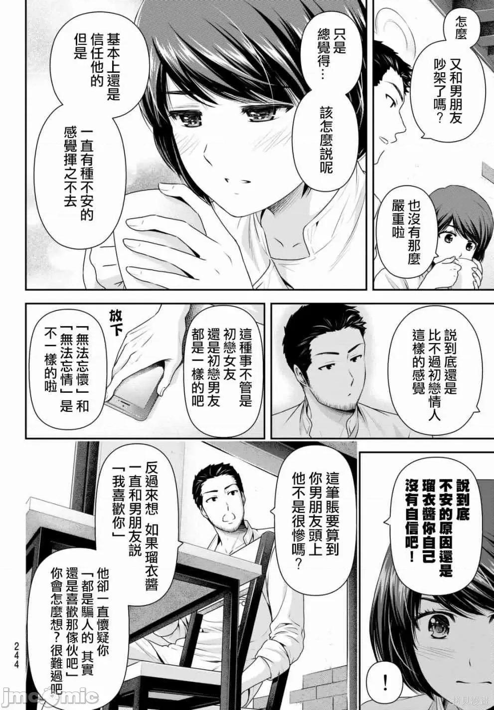 家有女友 家有女友第17卷.zip 第53页