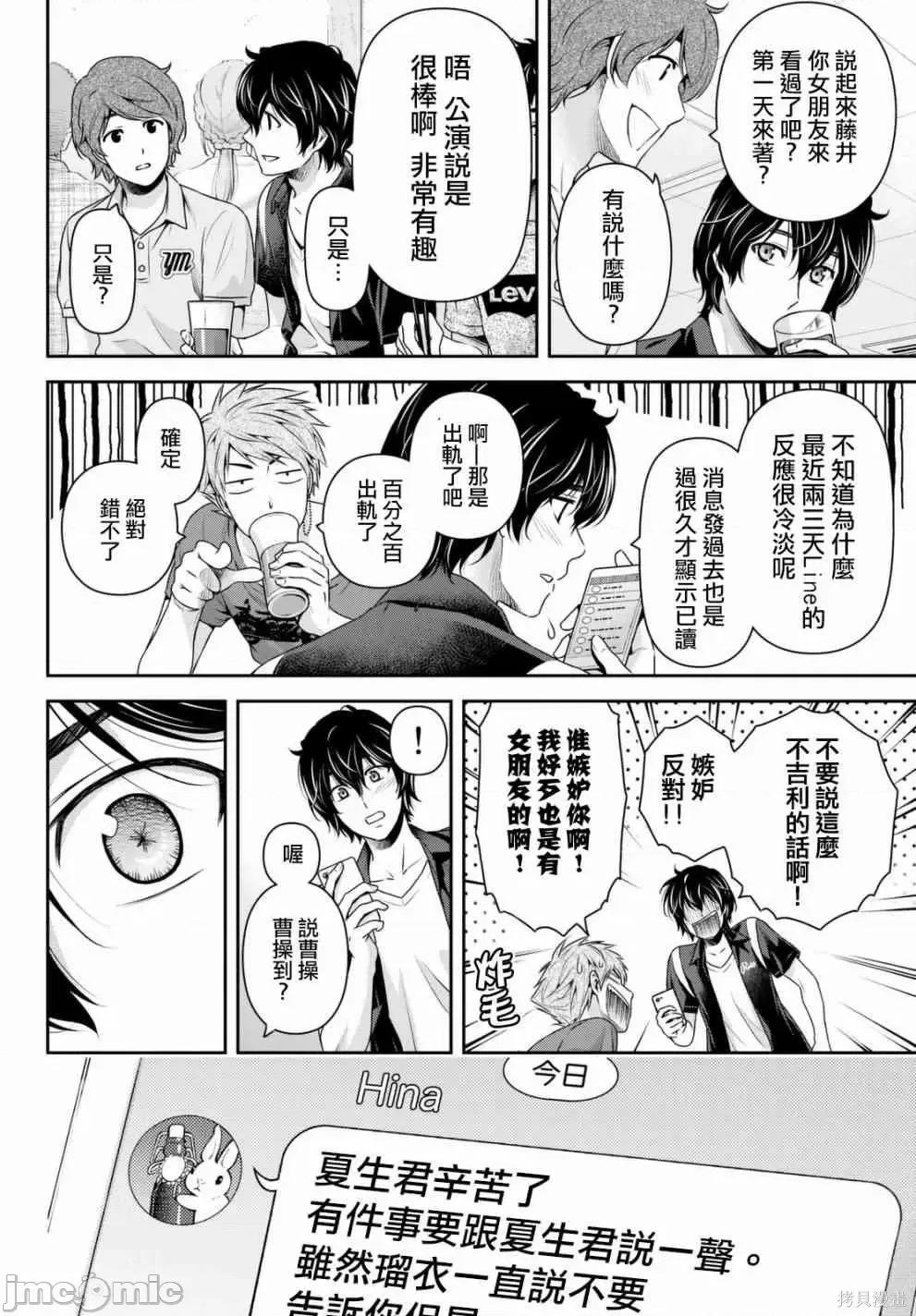 家有女友 家有女友第17卷.zip 第60页
