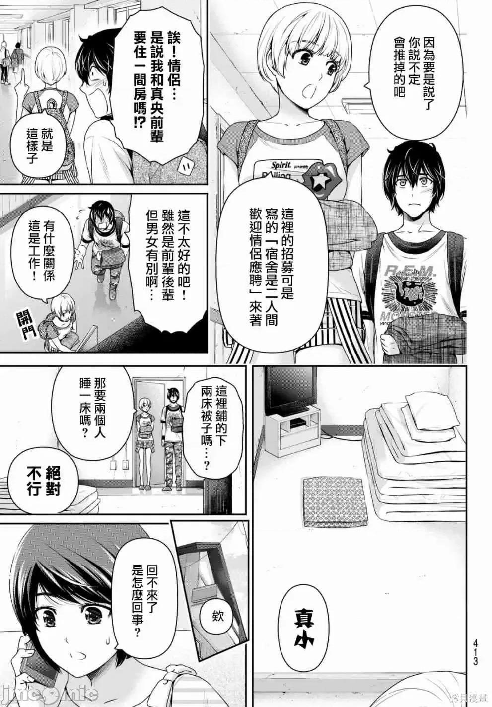 家有女友 家有女友第17卷.zip 第79页