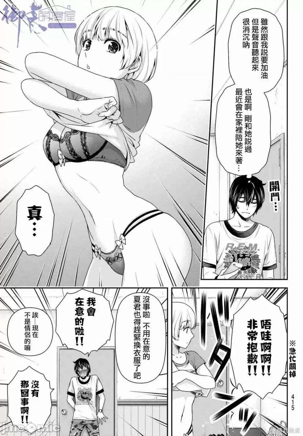 家有女友 家有女友第17卷.zip 第81页