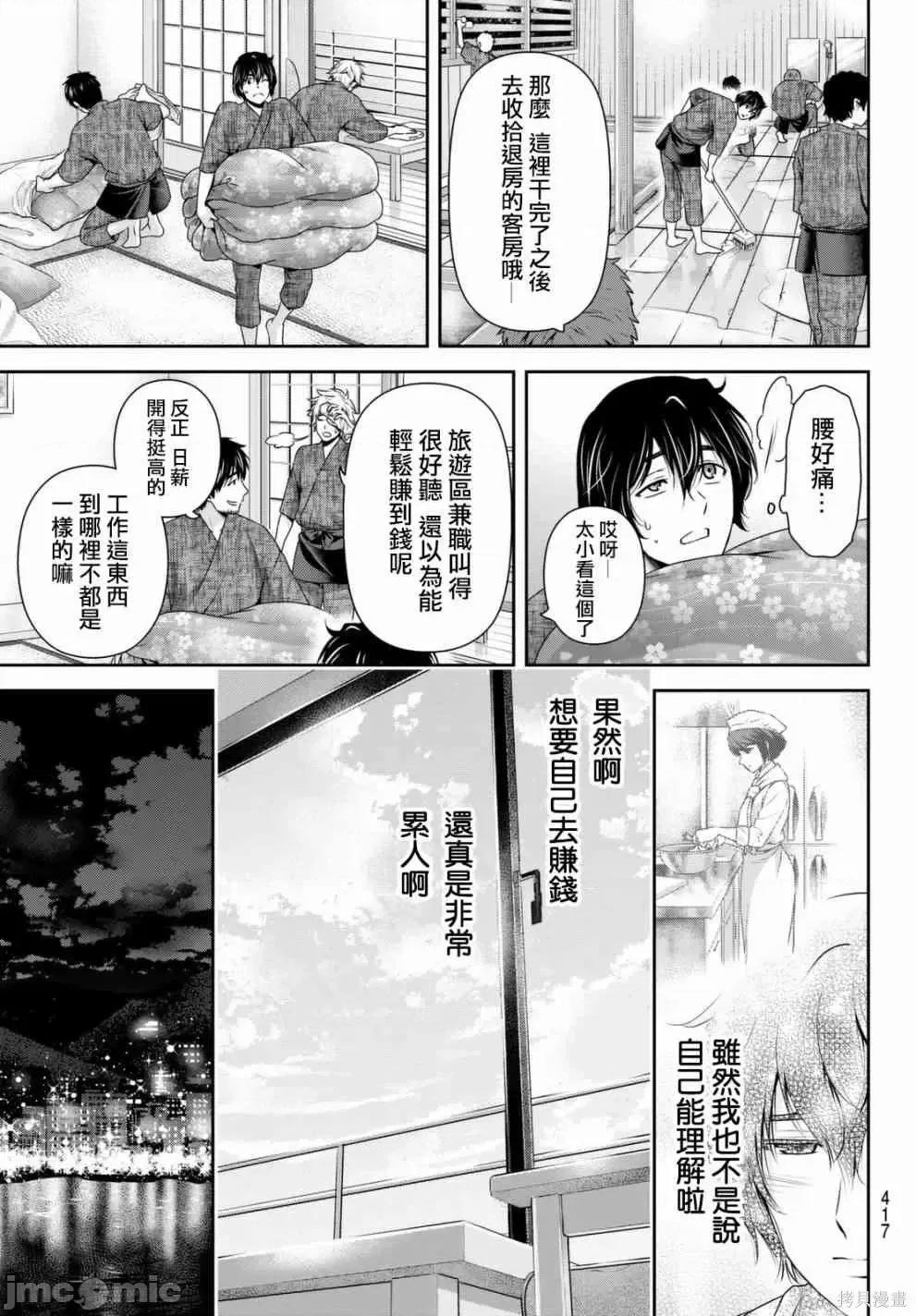 家有女友 家有女友第17卷.zip 第83页
