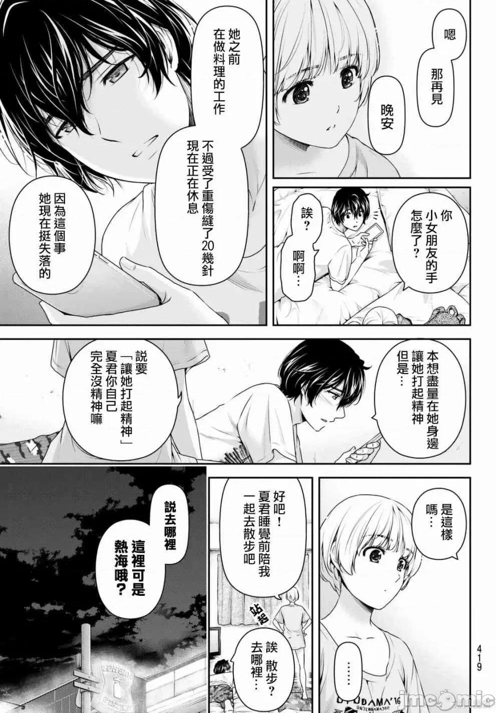 家有女友 家有女友第17卷.zip 第85页