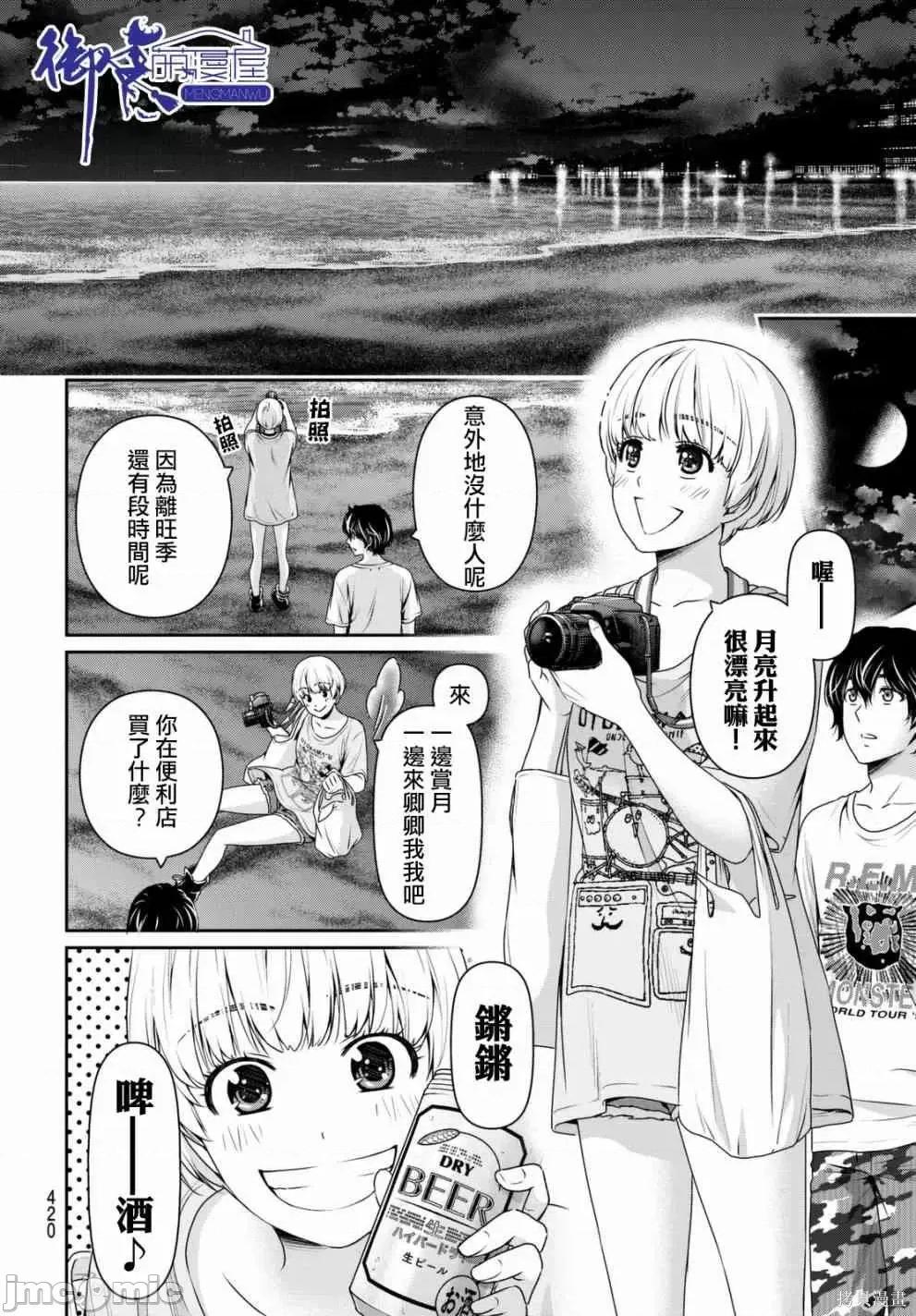 家有女友 家有女友第17卷.zip 第86页