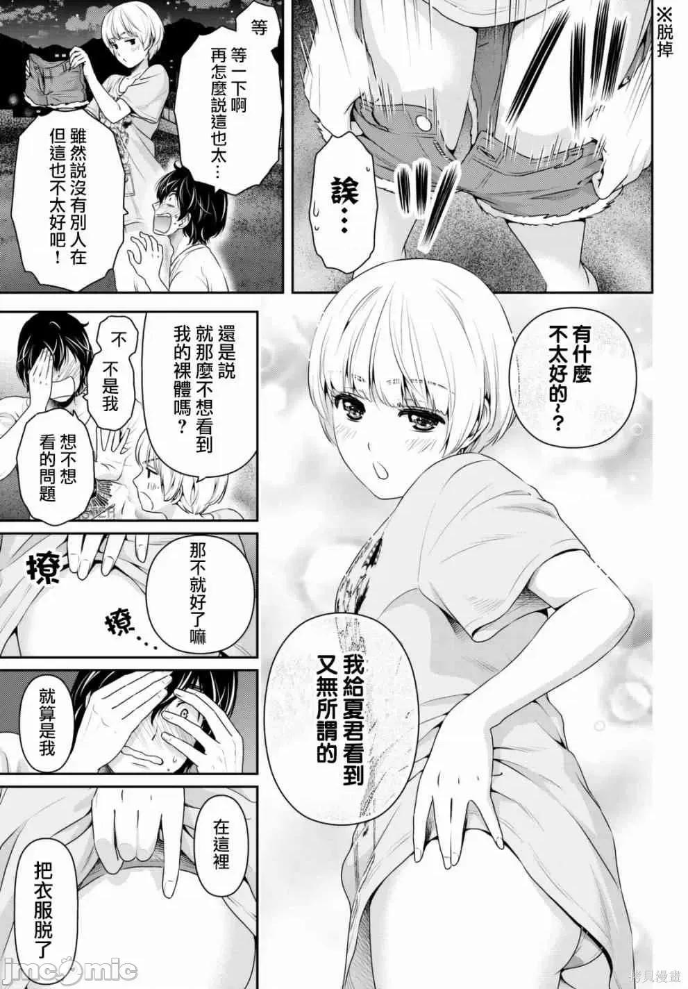 家有女友 家有女友第17卷.zip 第89页
