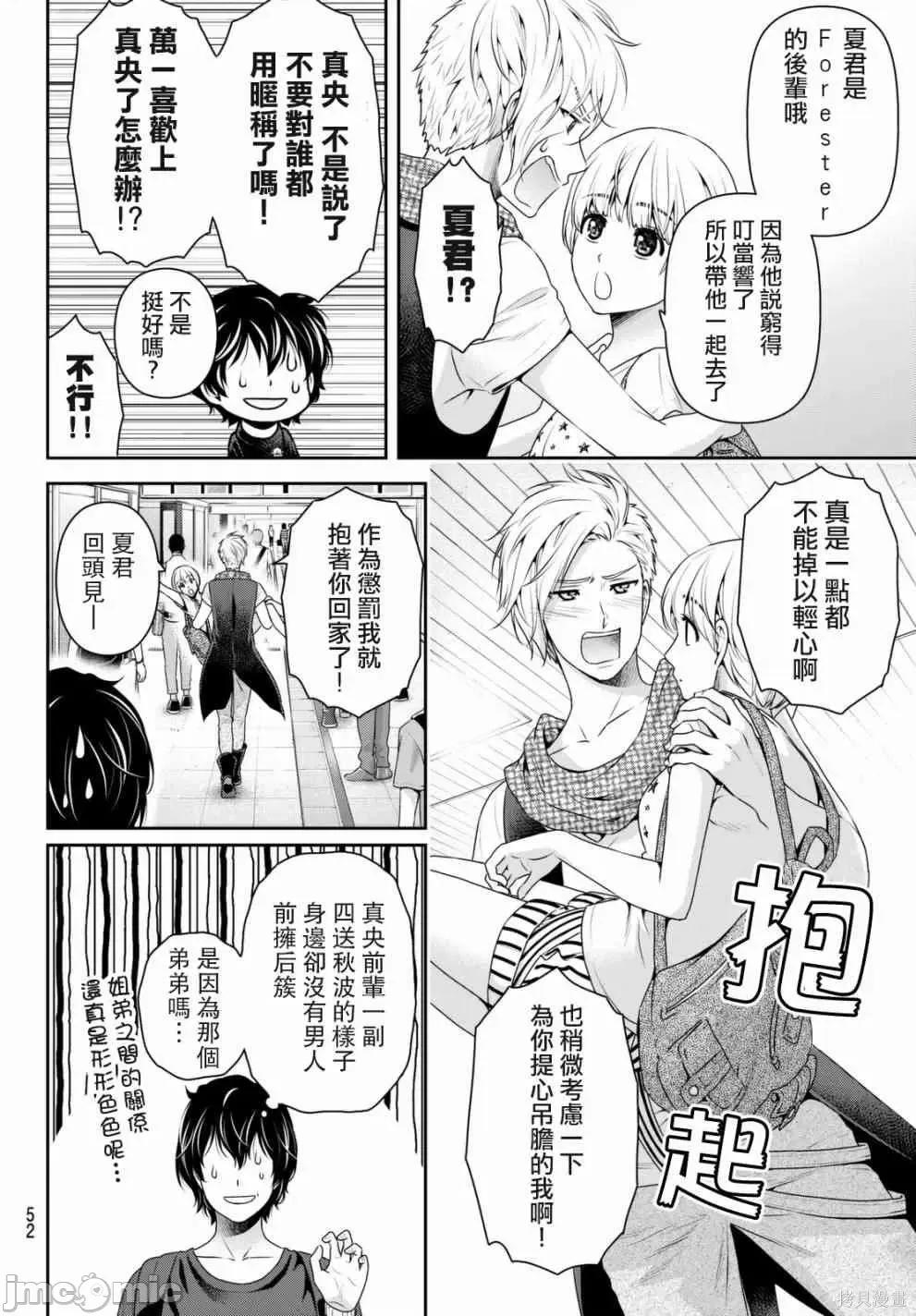 家有女友 家有女友第17卷.zip 第110页