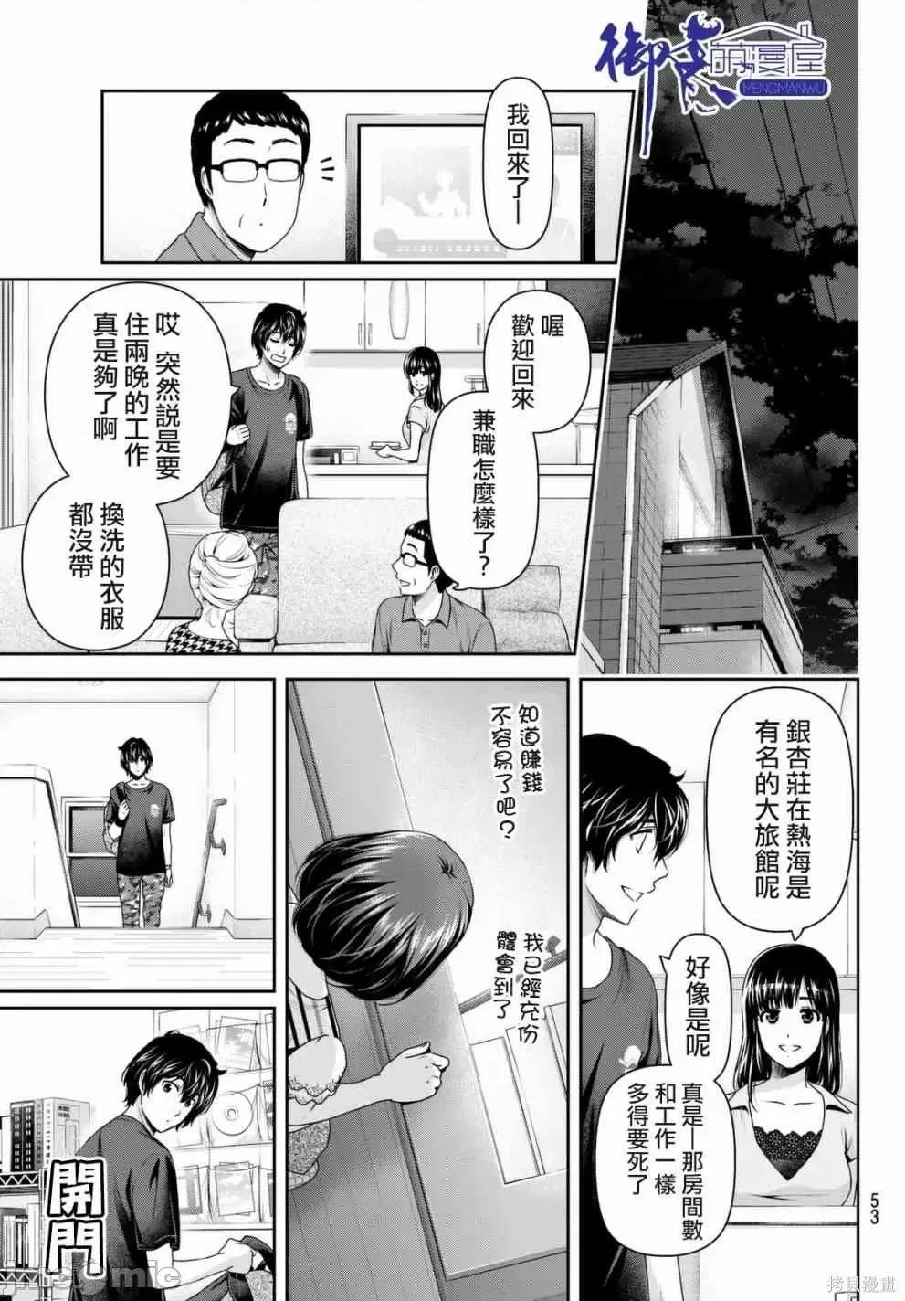 家有女友 家有女友第17卷.zip 第111页