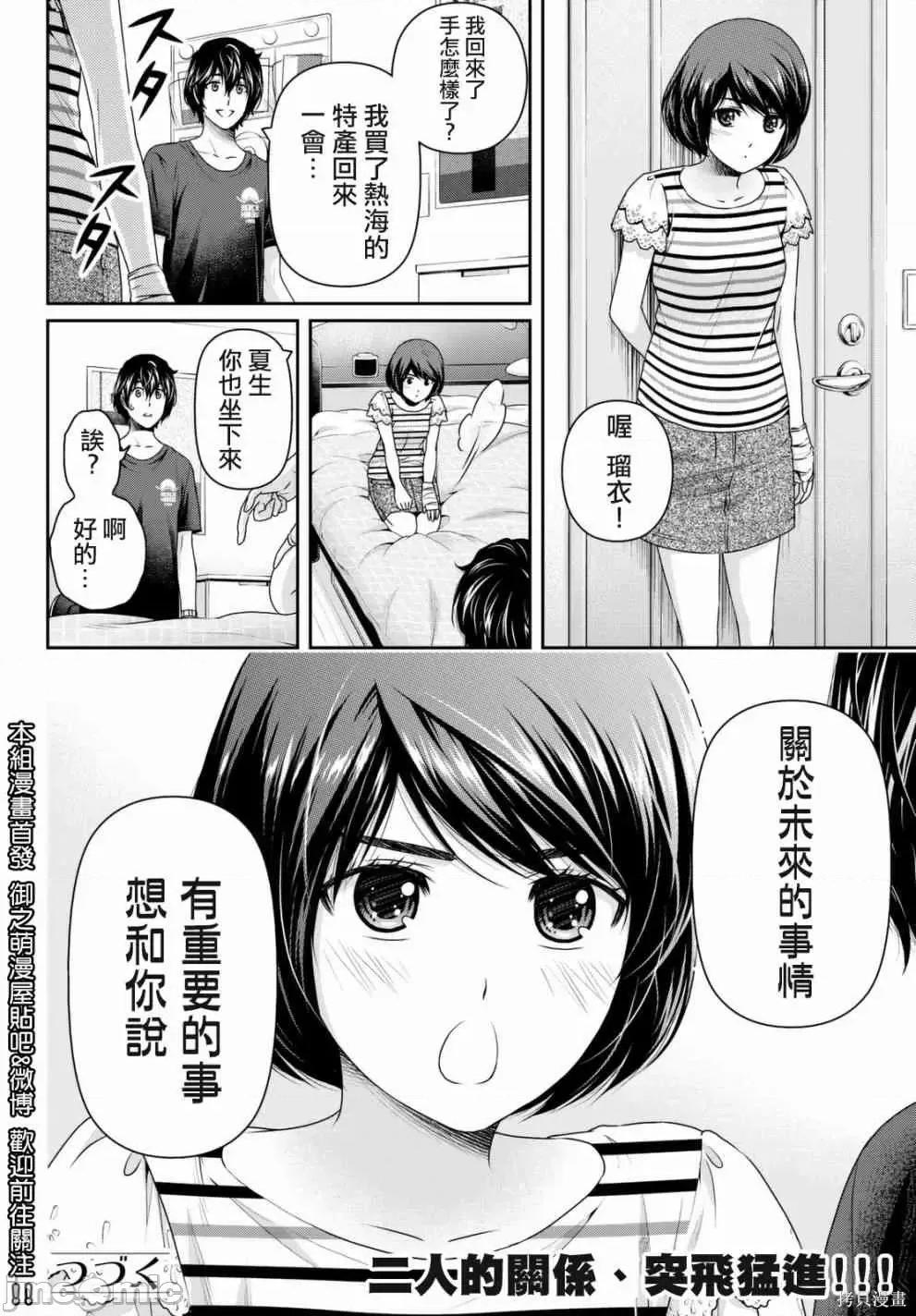 家有女友 家有女友第17卷.zip 第112页