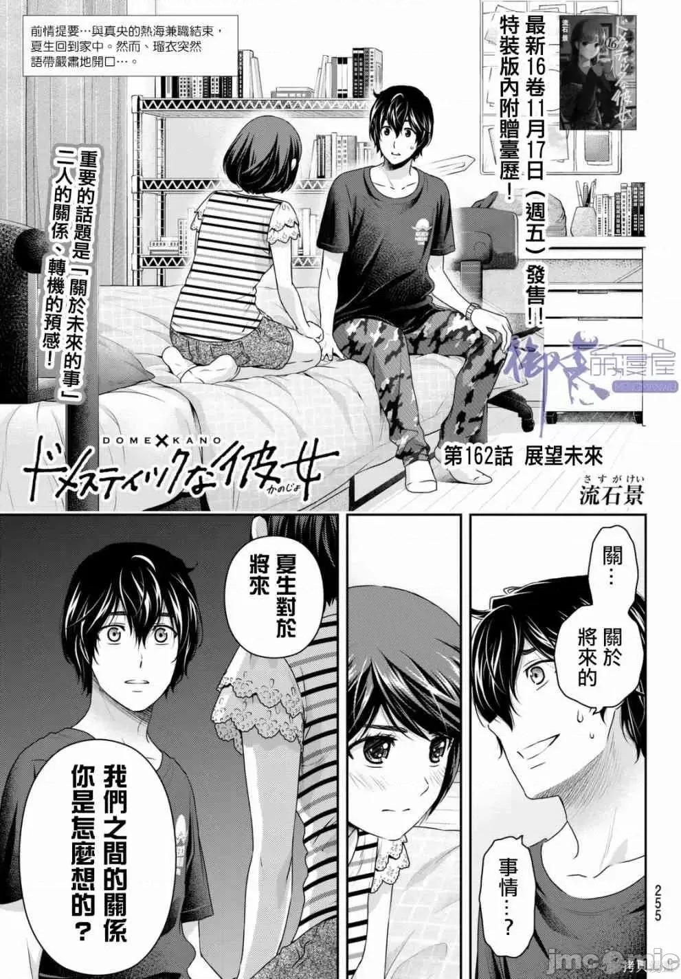 家有女友 家有女友第17卷.zip 第113页