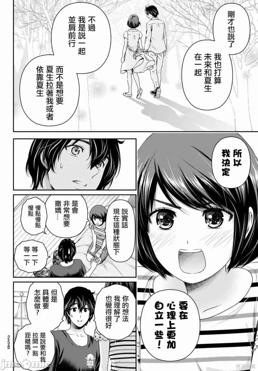 家有女友 家有女友第17卷.zip 第116页