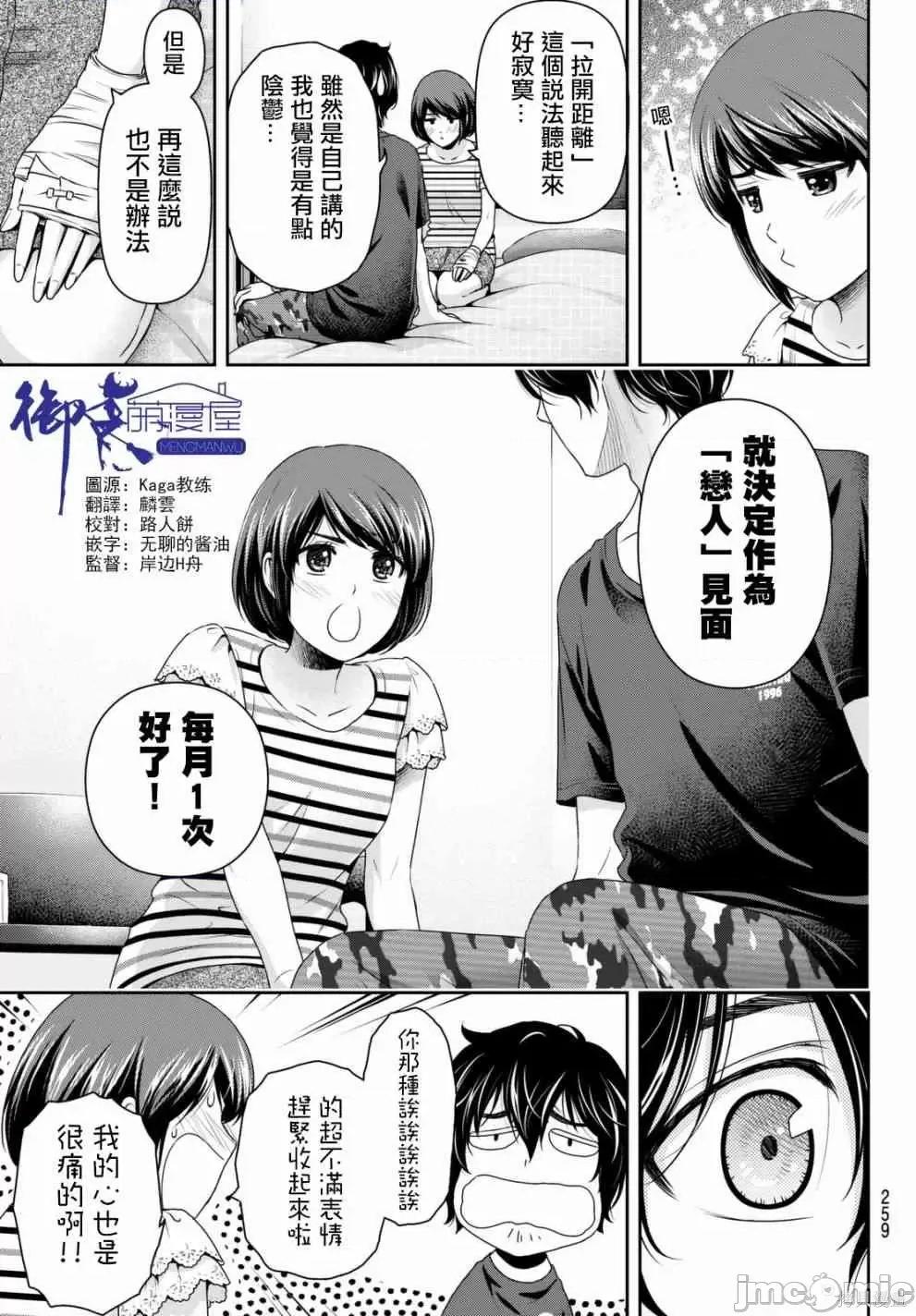 家有女友 家有女友第17卷.zip 第117页