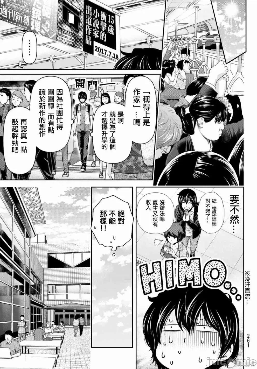 家有女友 家有女友第17卷.zip 第119页