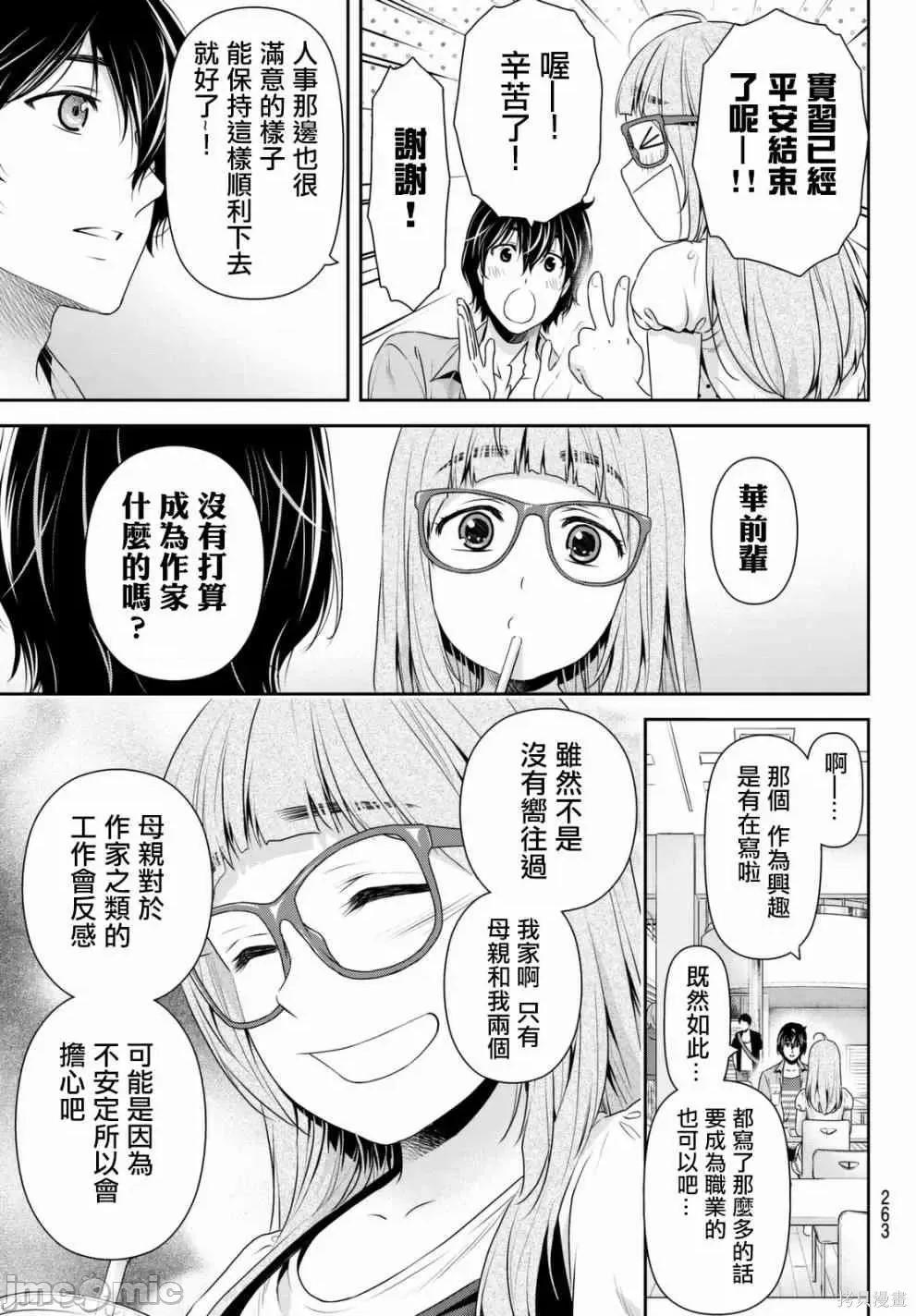 家有女友 家有女友第17卷.zip 第121页