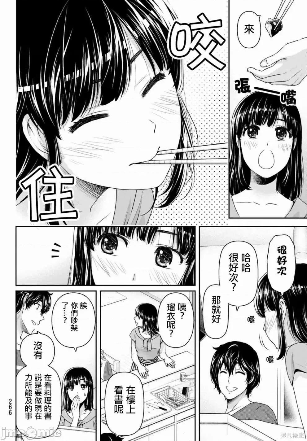 家有女友 家有女友第17卷.zip 第124页
