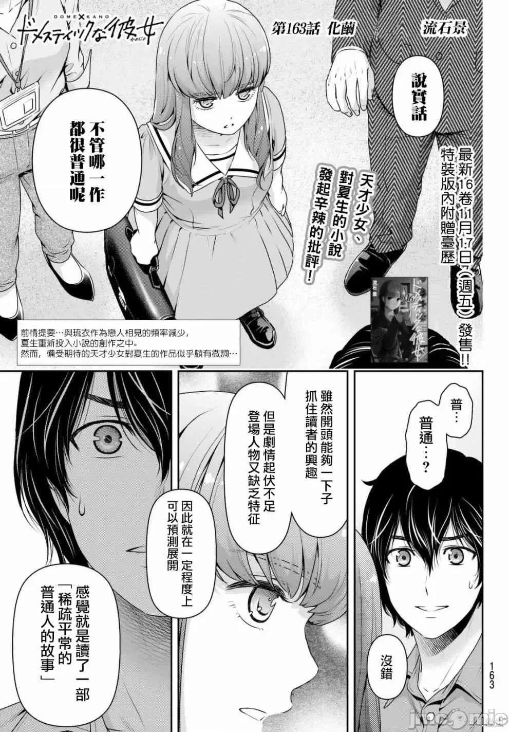 家有女友 家有女友第17卷.zip 第131页