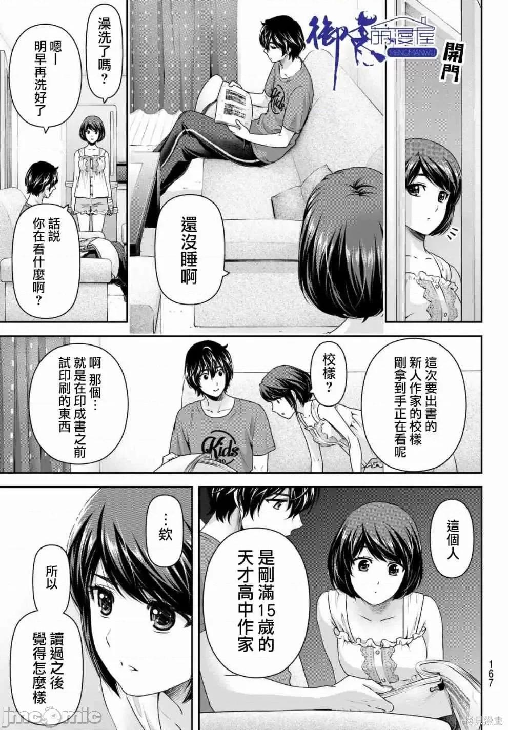 家有女友 家有女友第17卷.zip 第135页