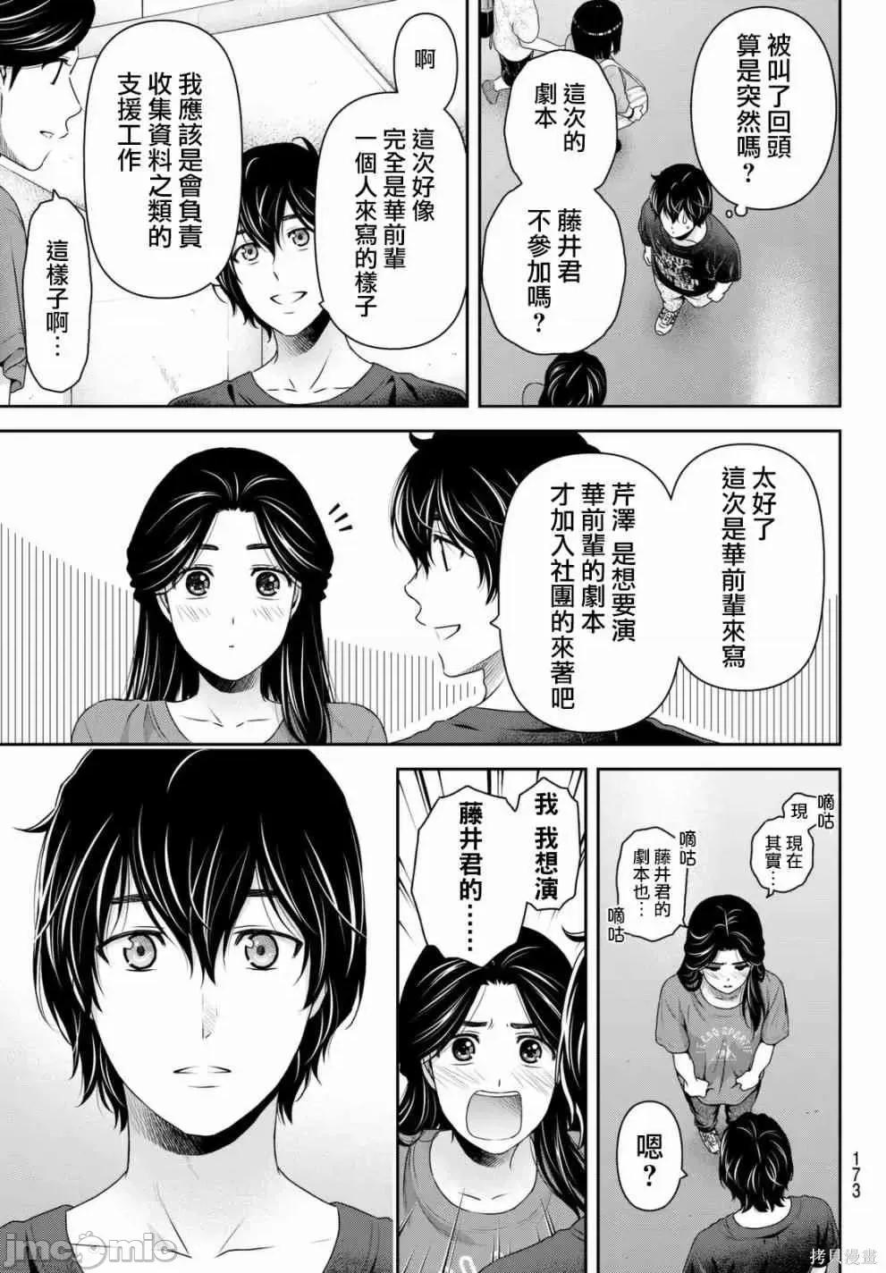 家有女友 家有女友第17卷.zip 第141页