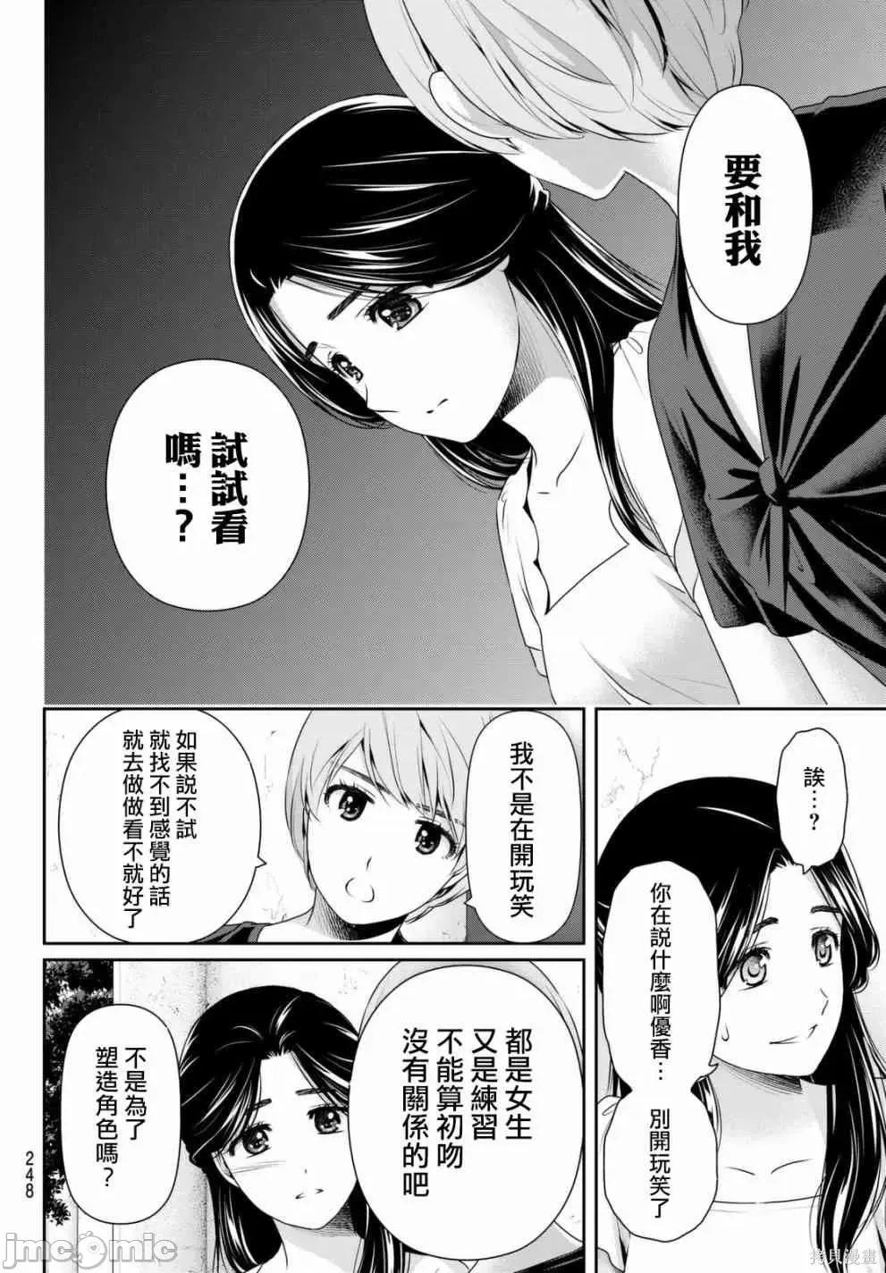 家有女友 家有女友第17卷.zip 第164页