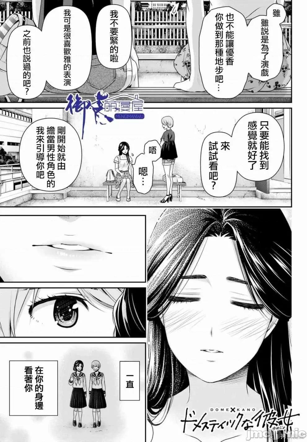 家有女友 家有女友第17卷.zip 第167页