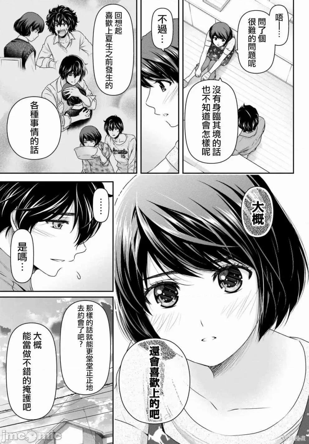 家有女友 家有女友第17卷.zip 第179页