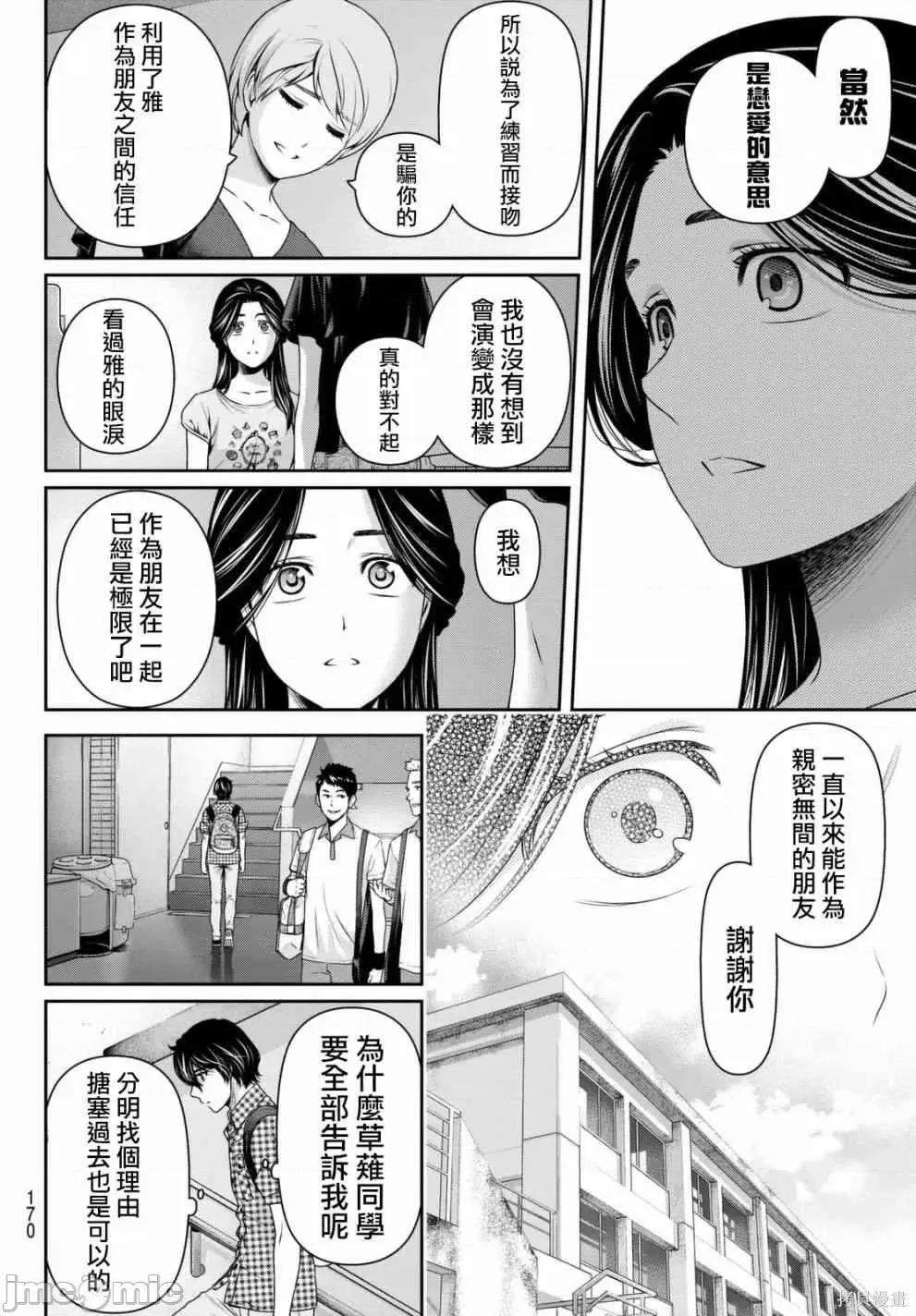 家有女友 家有女友第17卷.zip 第182页