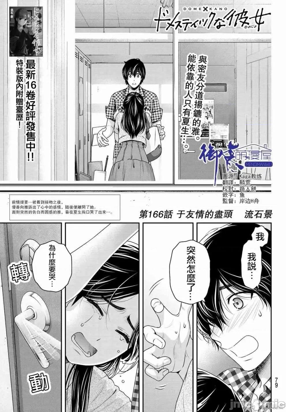 家有女友 家有女友第17卷.zip 第185页