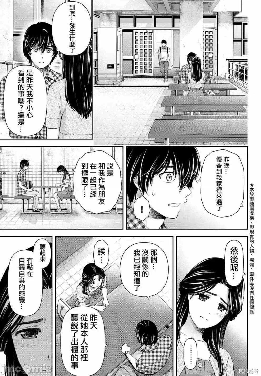 家有女友 家有女友第17卷.zip 第187页