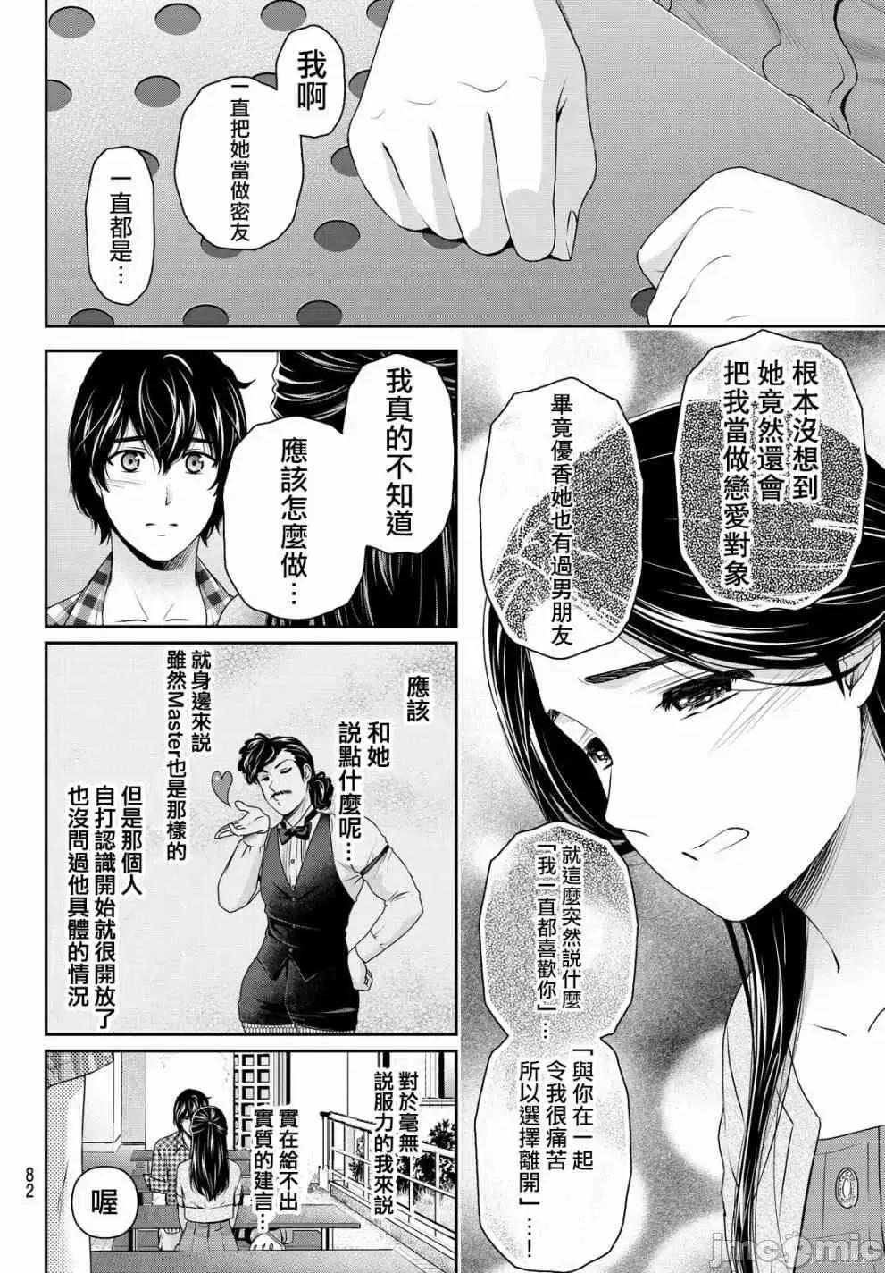 家有女友 家有女友第17卷.zip 第188页